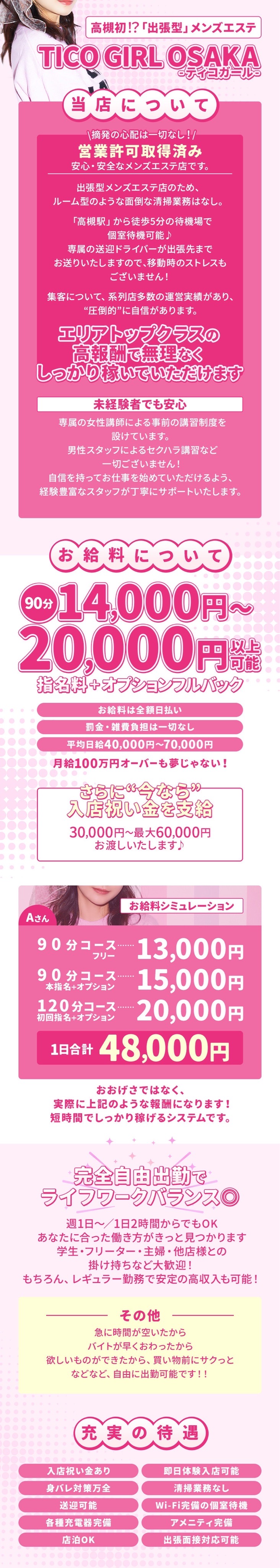 高槻初！出張型メンズエステ【恋するエステ】高収入女性求人バナー